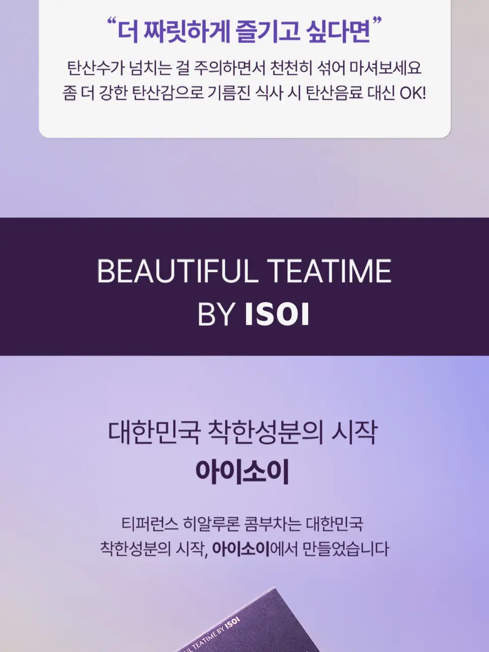 [2025 어워즈] 티퍼런스 히알루론 콤부차 10T 3종 (어워즈 한정기획/블루베리/레몬) 상세페이지 23